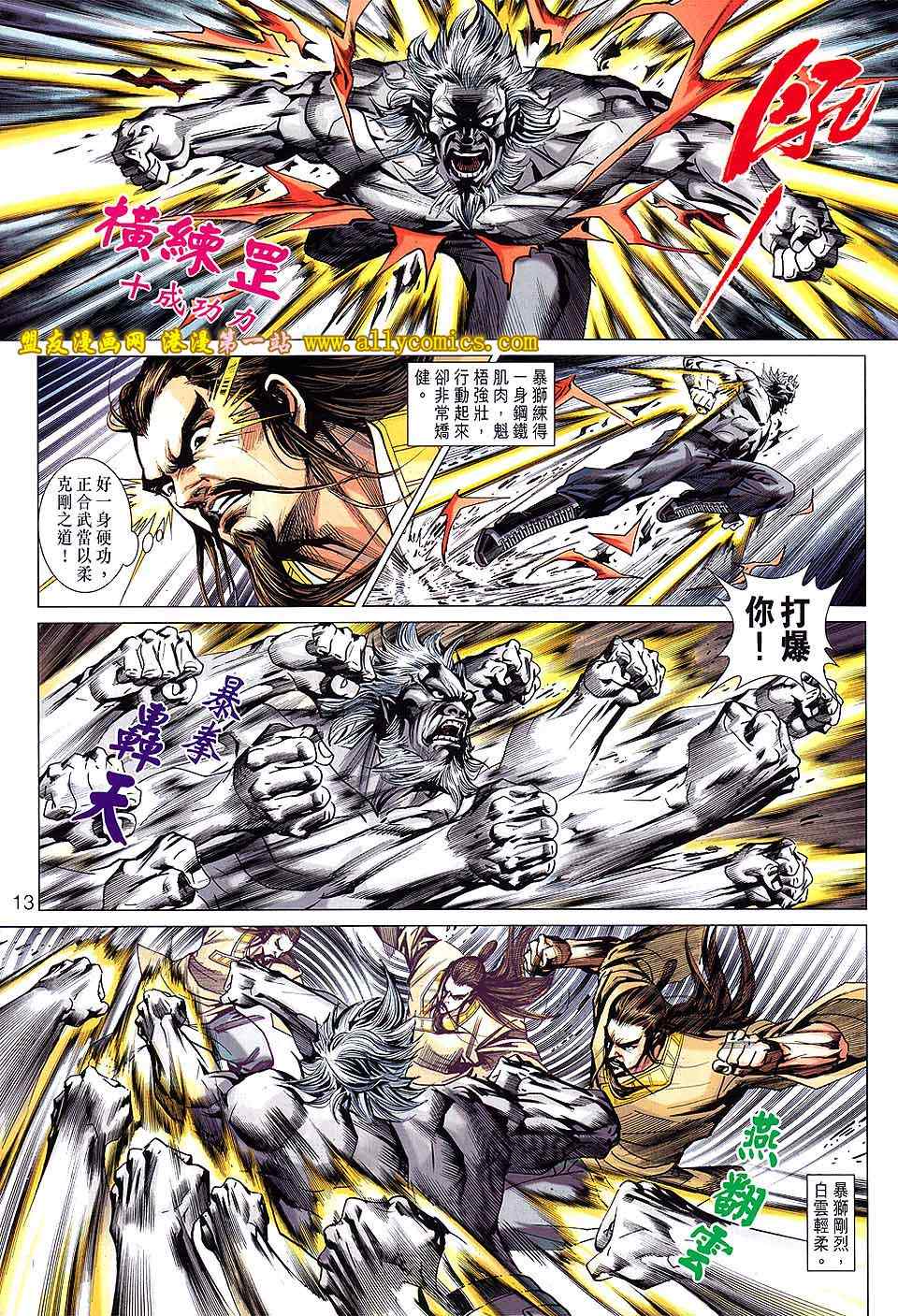 新著龙虎门韩漫全集-第639回无删减无遮挡章节图片 