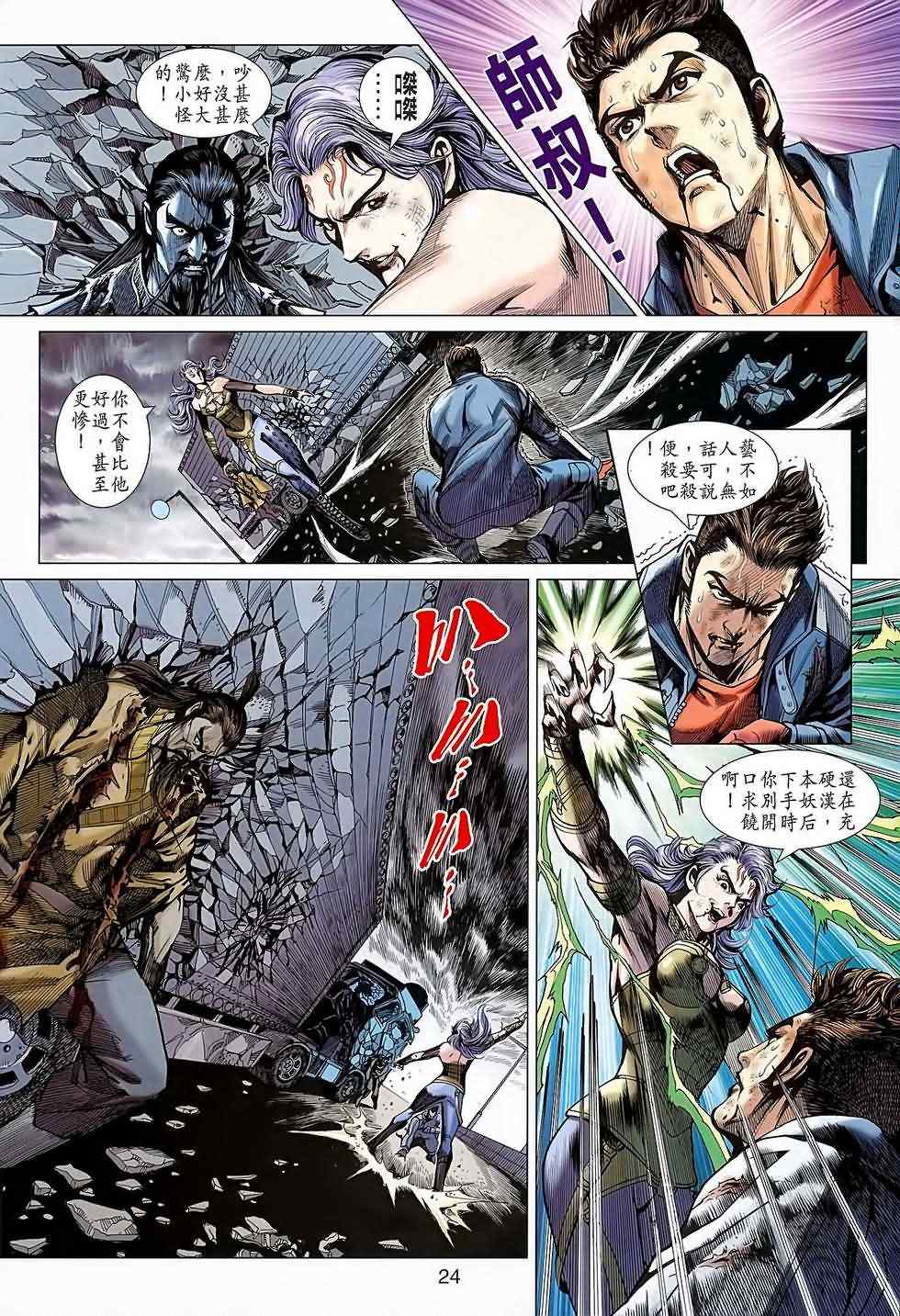 新著龙虎门韩漫全集-第640回无删减无遮挡章节图片 
