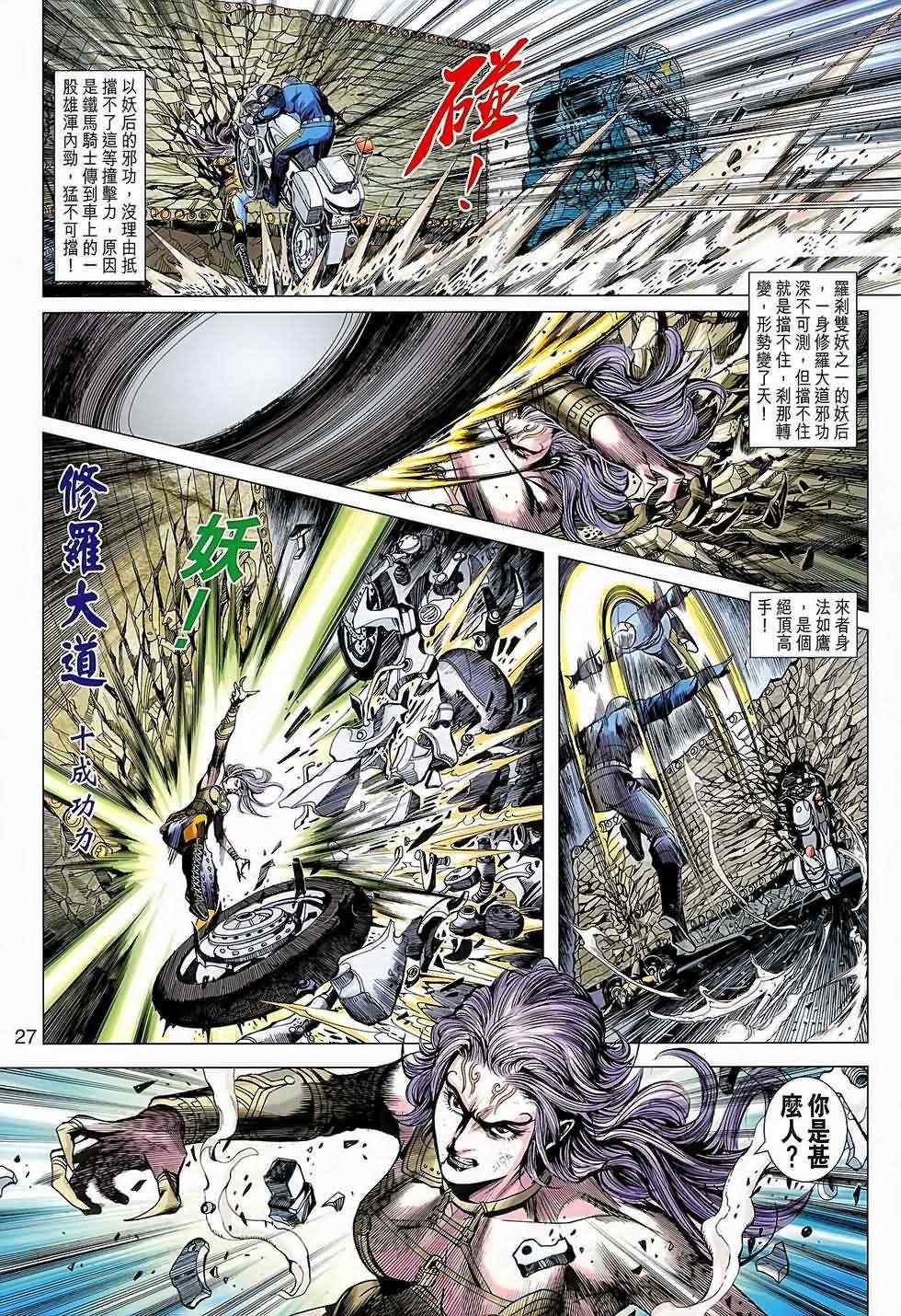 新著龙虎门韩漫全集-第640回无删减无遮挡章节图片 