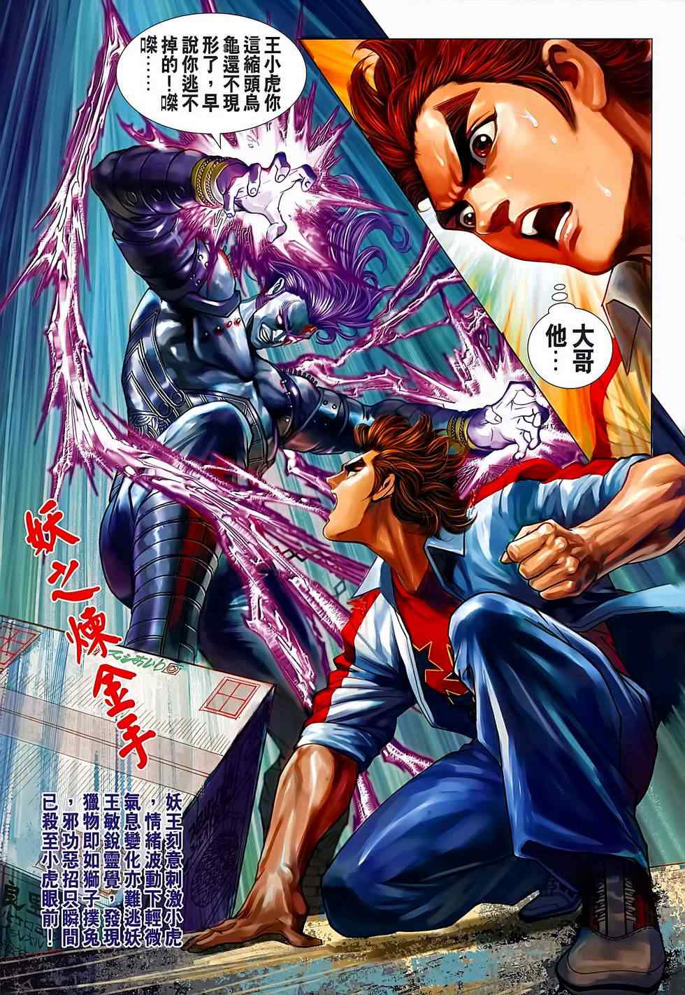 新著龙虎门韩漫全集-第640回无删减无遮挡章节图片 