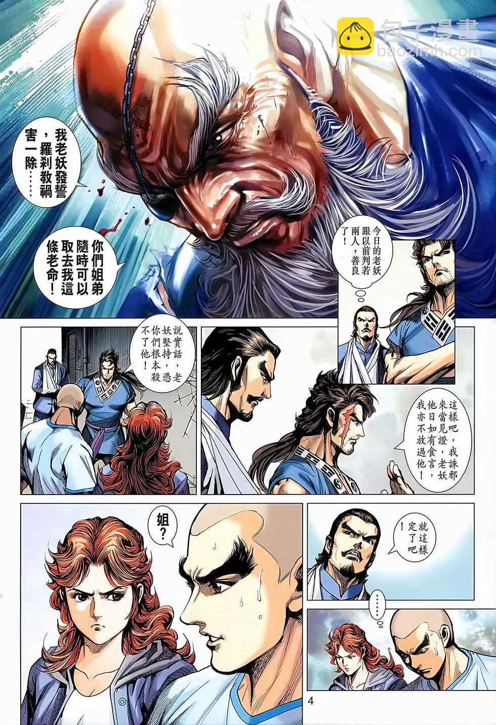 新著龙虎门韩漫全集-第640回无删减无遮挡章节图片 