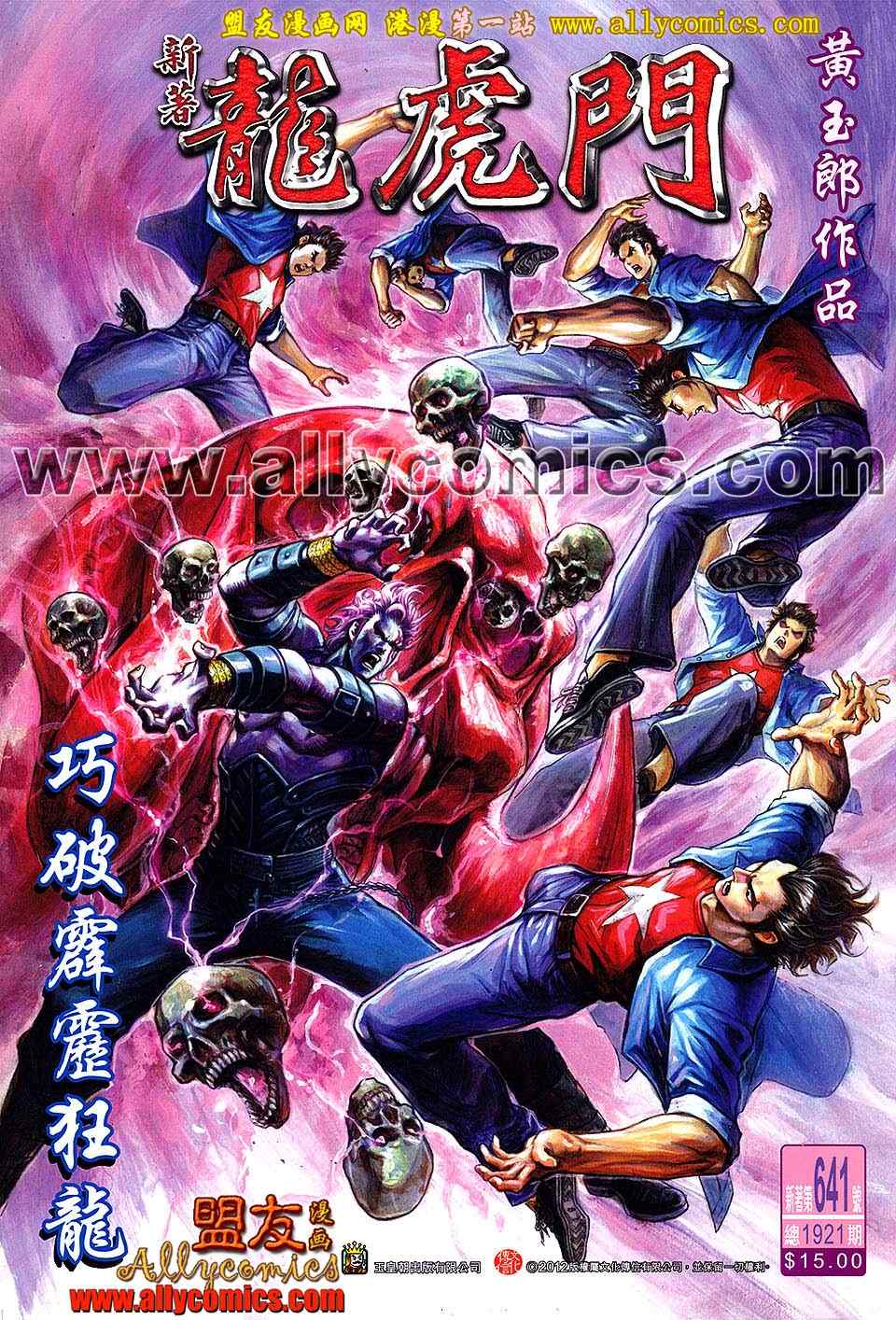 新著龙虎门韩漫全集-第641回无删减无遮挡章节图片 
