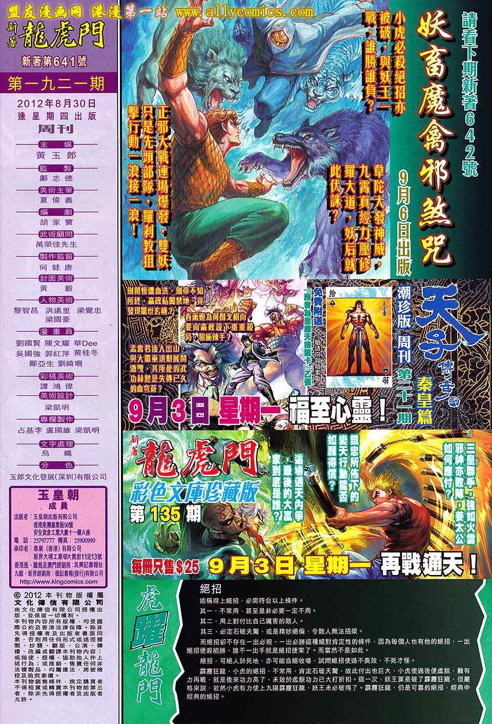 新著龙虎门韩漫全集-第641回无删减无遮挡章节图片 