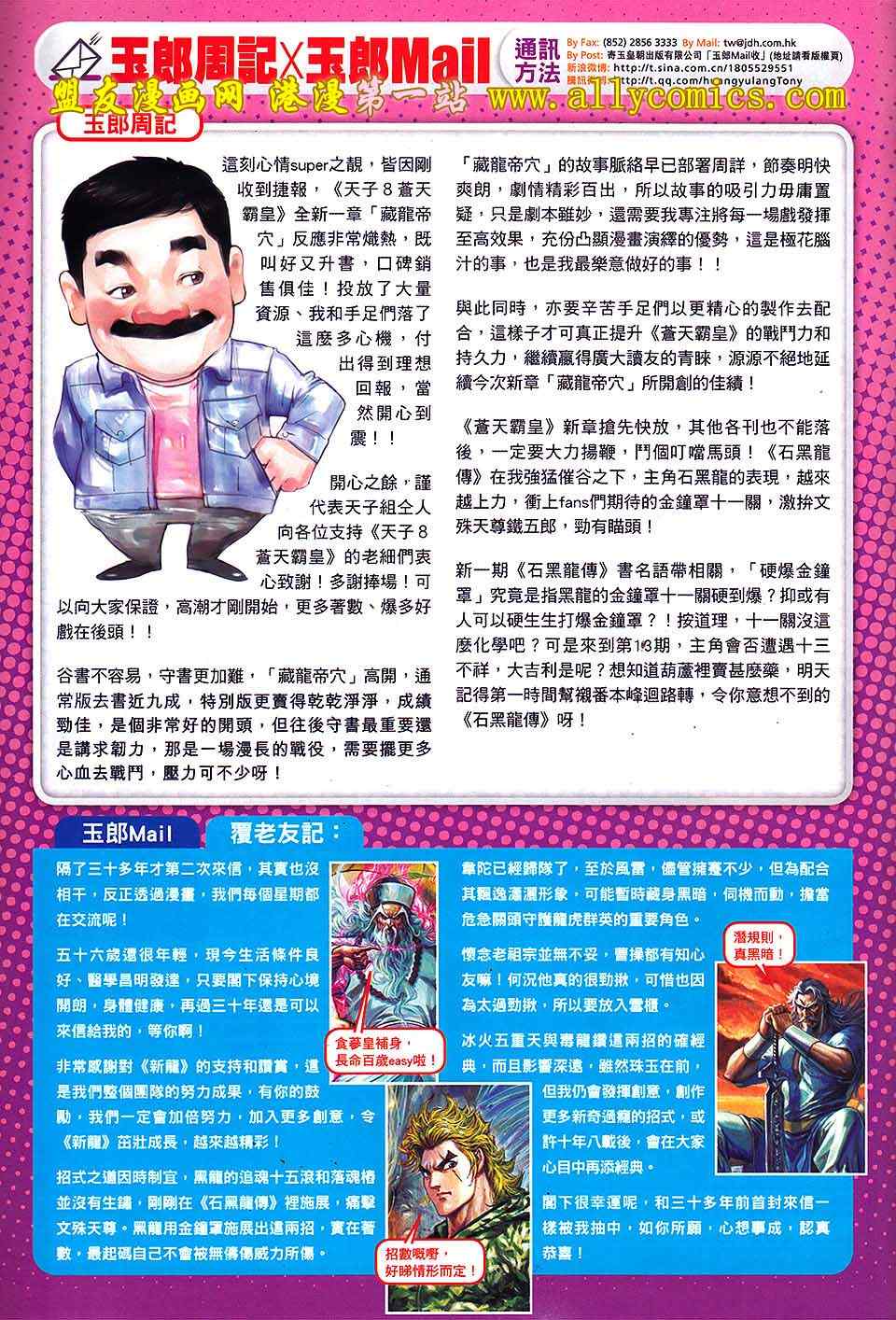 新著龙虎门韩漫全集-第641回无删减无遮挡章节图片 