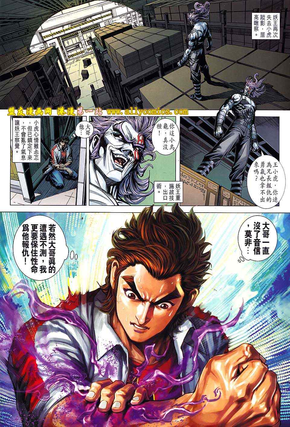 新著龙虎门韩漫全集-第641回无删减无遮挡章节图片 