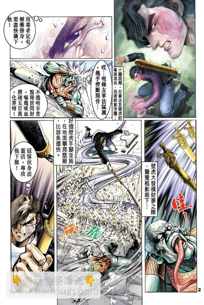 新著龙虎门韩漫全集-第64回无删减无遮挡章节图片 