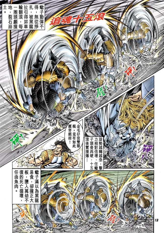 新著龙虎门韩漫全集-第64回无删减无遮挡章节图片 