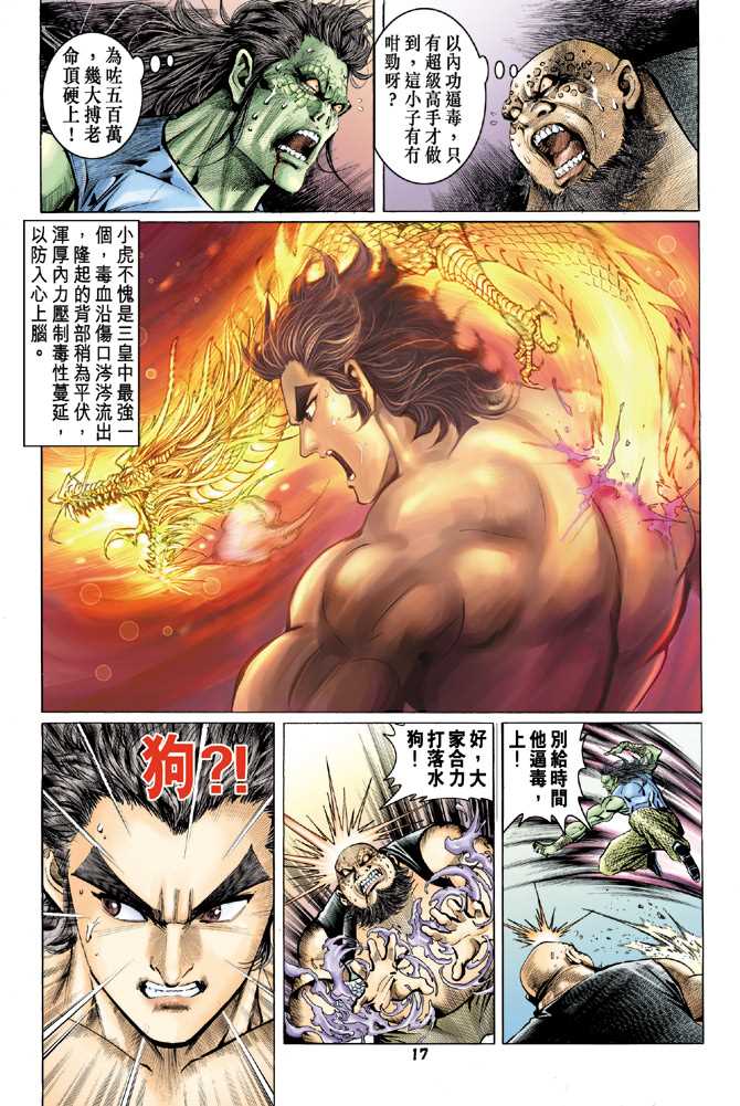 新著龙虎门韩漫全集-第64回无删减无遮挡章节图片 