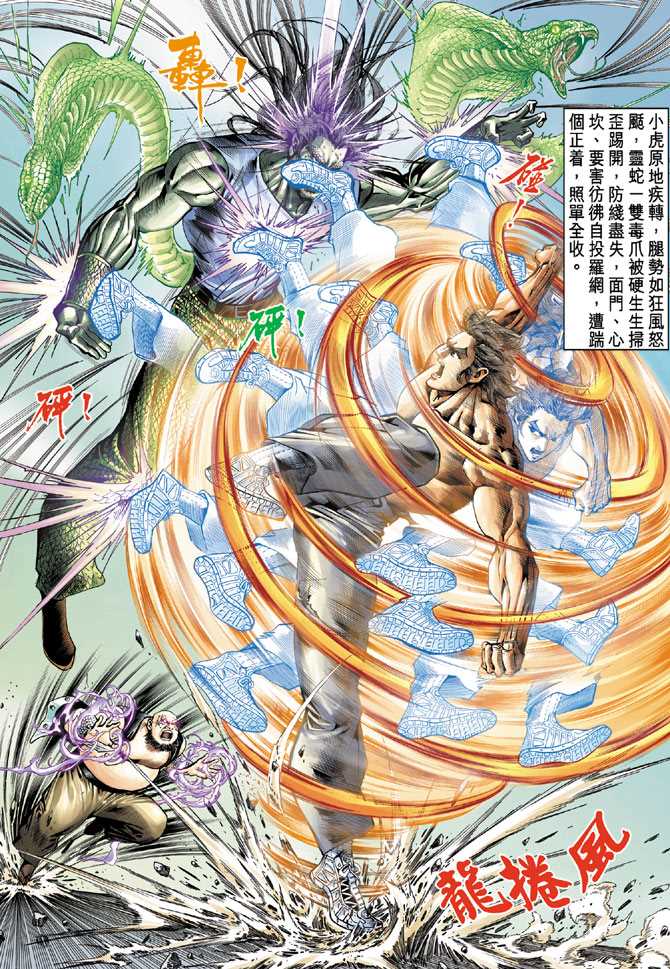 新著龙虎门韩漫全集-第64回无删减无遮挡章节图片 