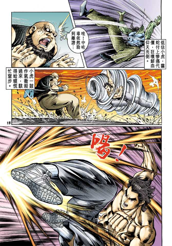 新著龙虎门韩漫全集-第64回无删减无遮挡章节图片 