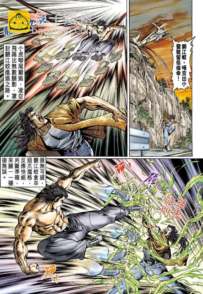 新著龙虎门韩漫全集-第64回无删减无遮挡章节图片 