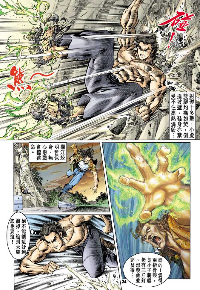 新著龙虎门韩漫全集-第64回无删减无遮挡章节图片 