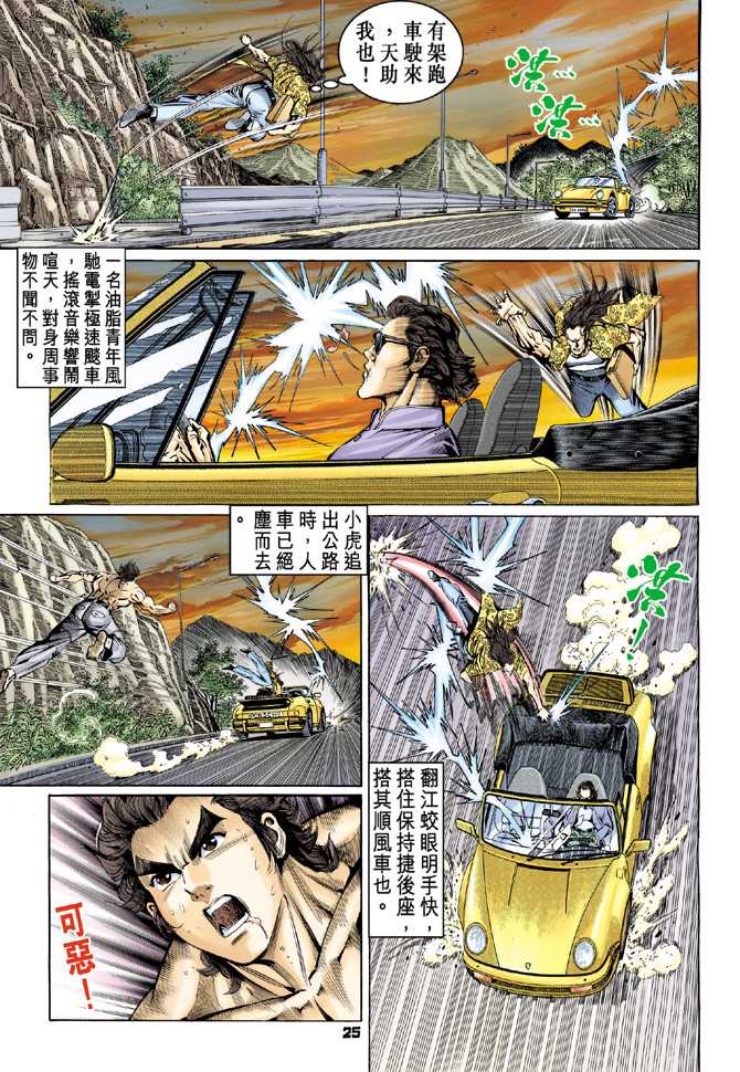 新著龙虎门韩漫全集-第64回无删减无遮挡章节图片 