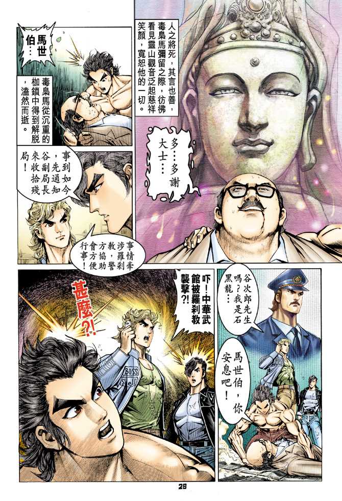 新著龙虎门韩漫全集-第64回无删减无遮挡章节图片 