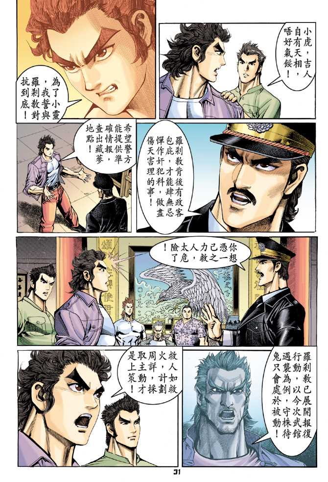 新著龙虎门韩漫全集-第64回无删减无遮挡章节图片 