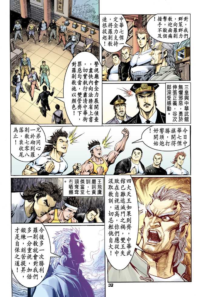 新著龙虎门韩漫全集-第64回无删减无遮挡章节图片 