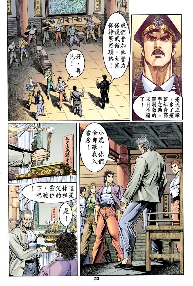 新著龙虎门韩漫全集-第64回无删减无遮挡章节图片 