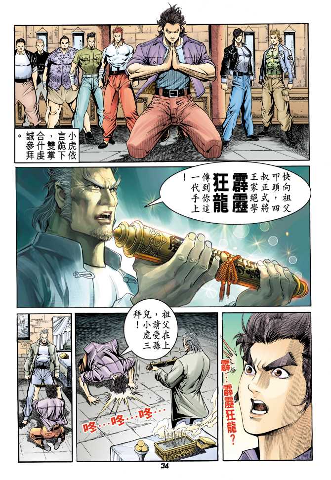 新著龙虎门韩漫全集-第64回无删减无遮挡章节图片 