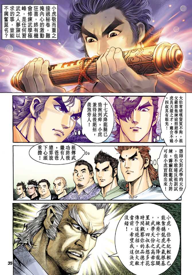 新著龙虎门韩漫全集-第64回无删减无遮挡章节图片 
