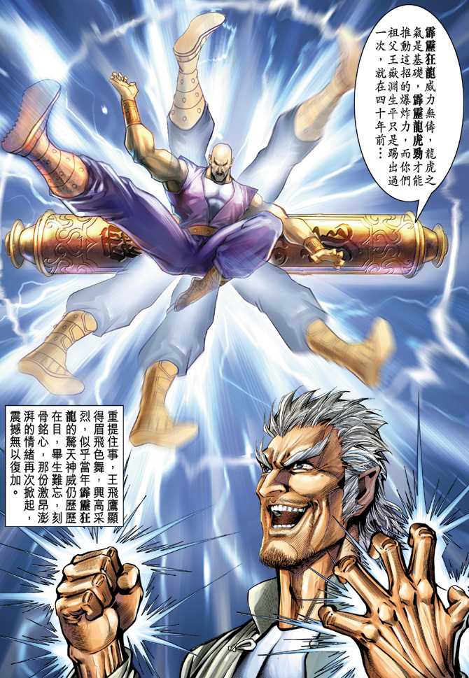 新著龙虎门韩漫全集-第64回无删减无遮挡章节图片 