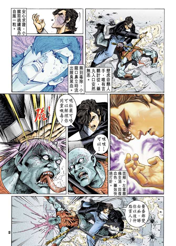 新著龙虎门韩漫全集-第64回无删减无遮挡章节图片 