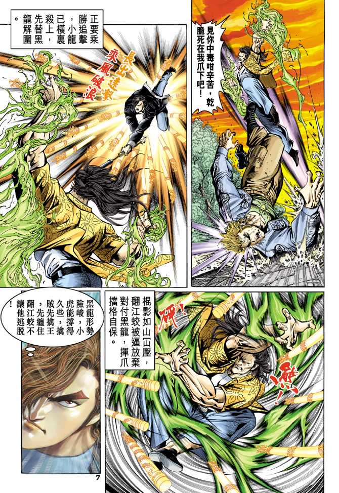 新著龙虎门韩漫全集-第64回无删减无遮挡章节图片 