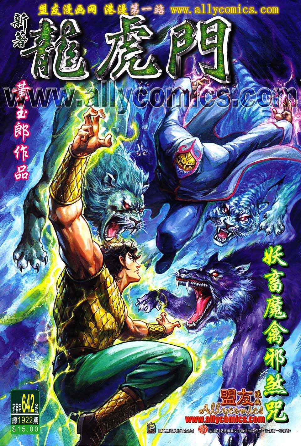 新著龙虎门韩漫全集-第642回无删减无遮挡章节图片 