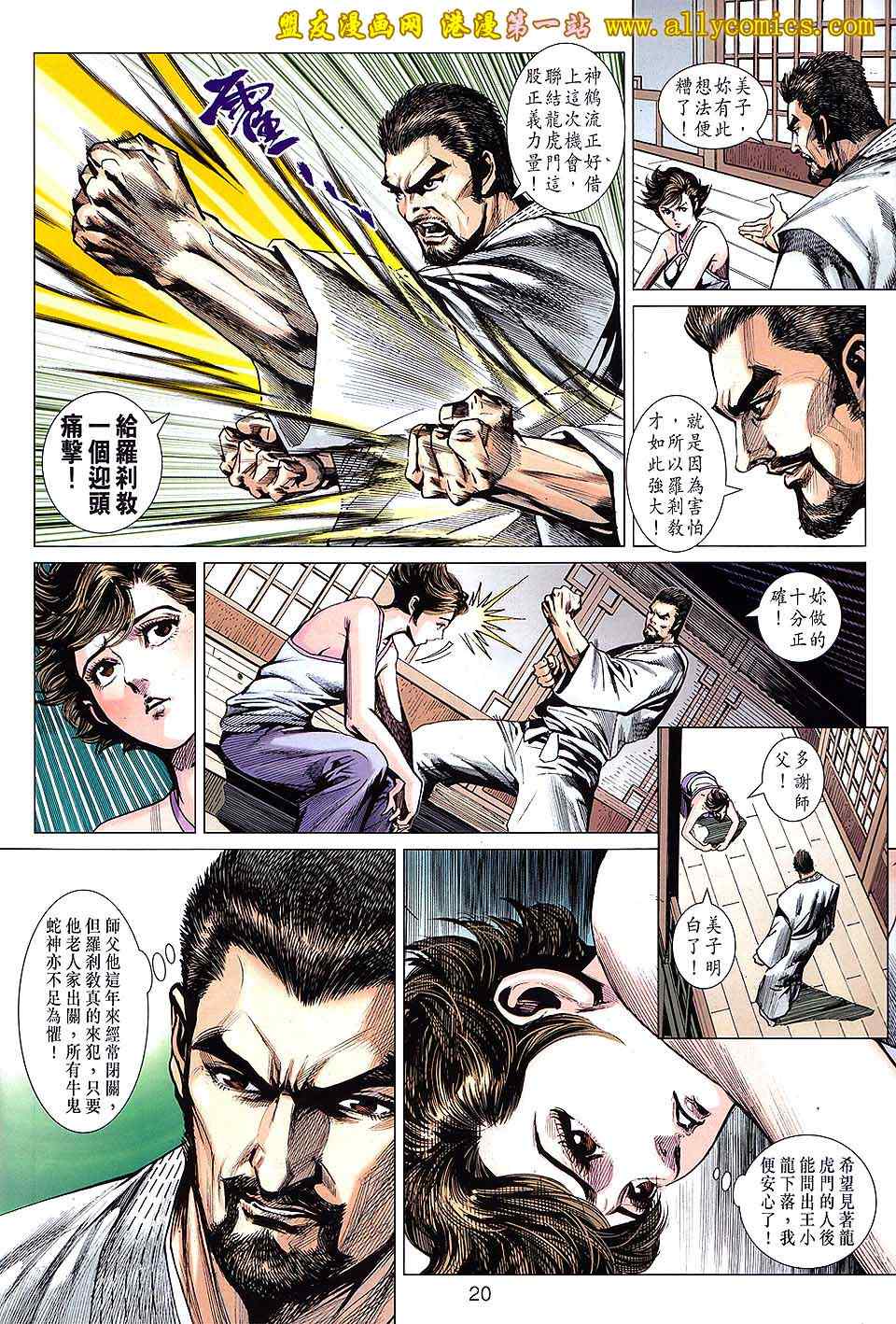 新著龙虎门韩漫全集-第642回无删减无遮挡章节图片 