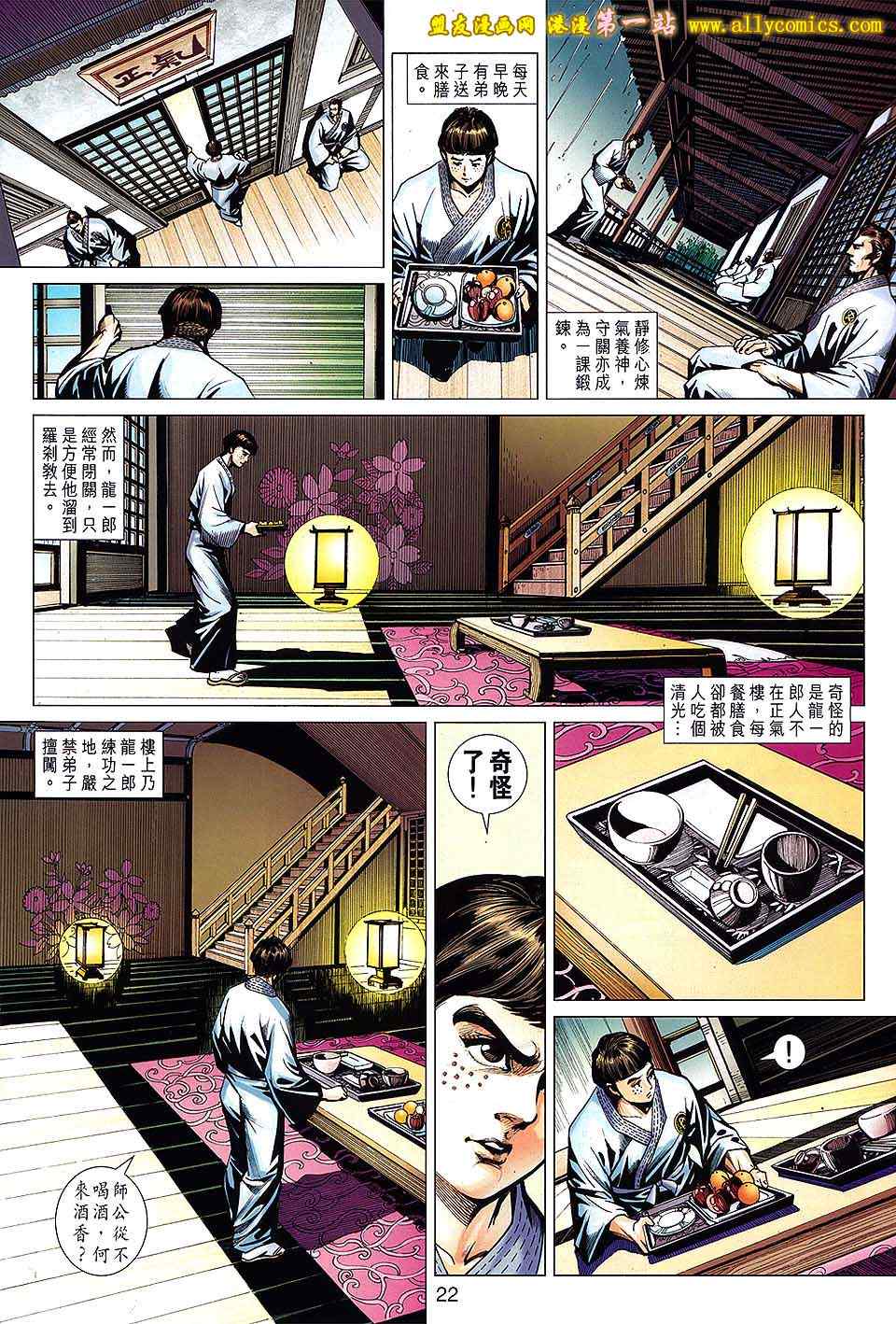 新著龙虎门韩漫全集-第642回无删减无遮挡章节图片 