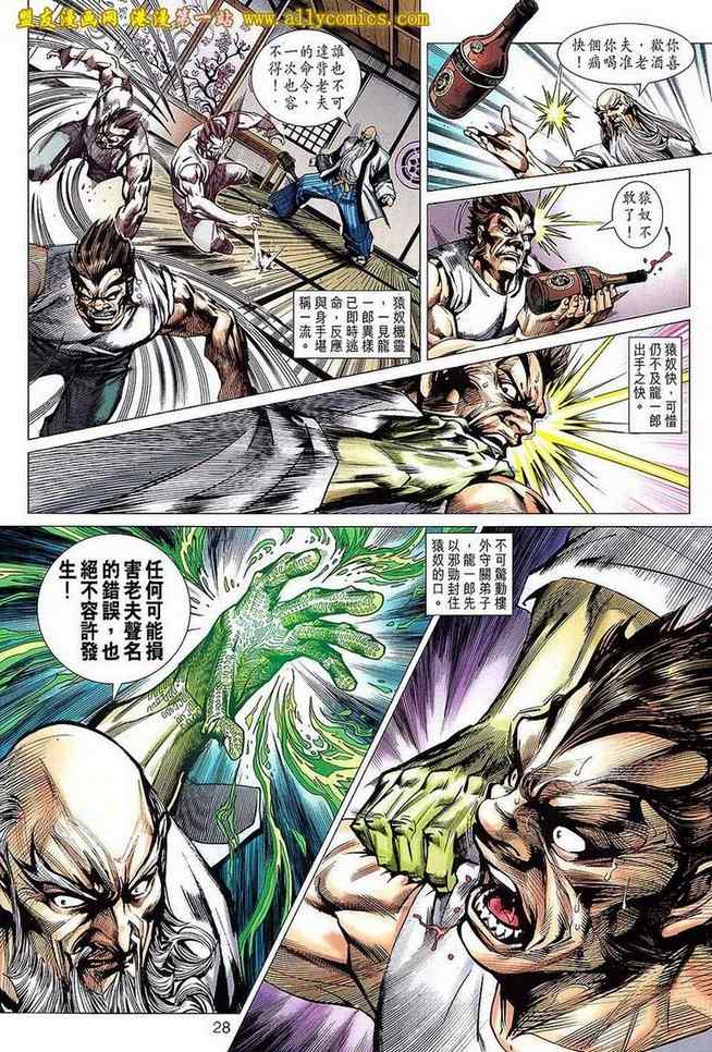 新著龙虎门韩漫全集-第642回无删减无遮挡章节图片 