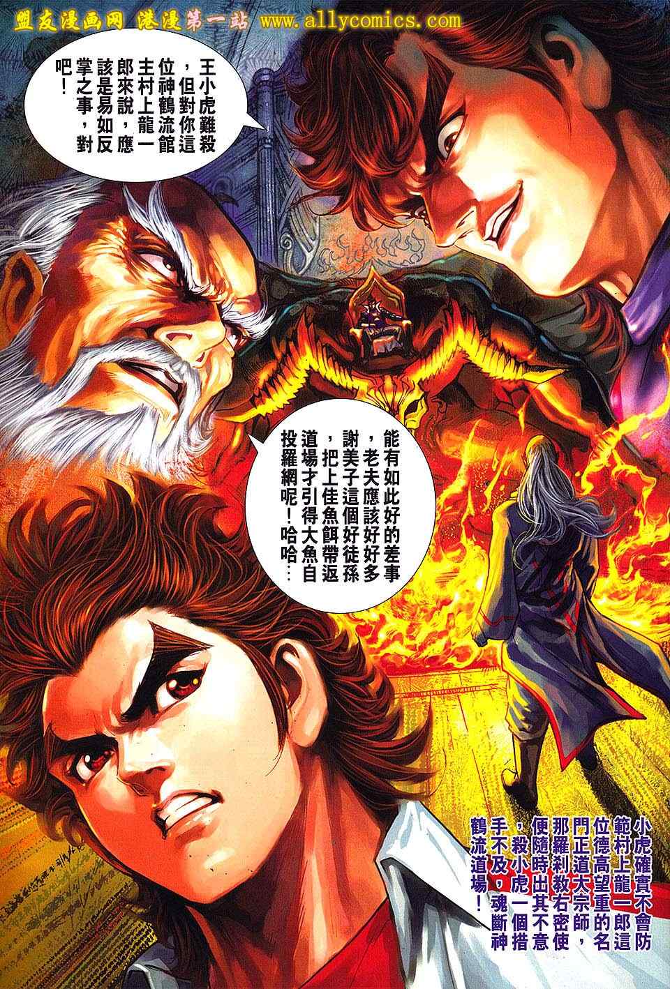 新著龙虎门韩漫全集-第642回无删减无遮挡章节图片 