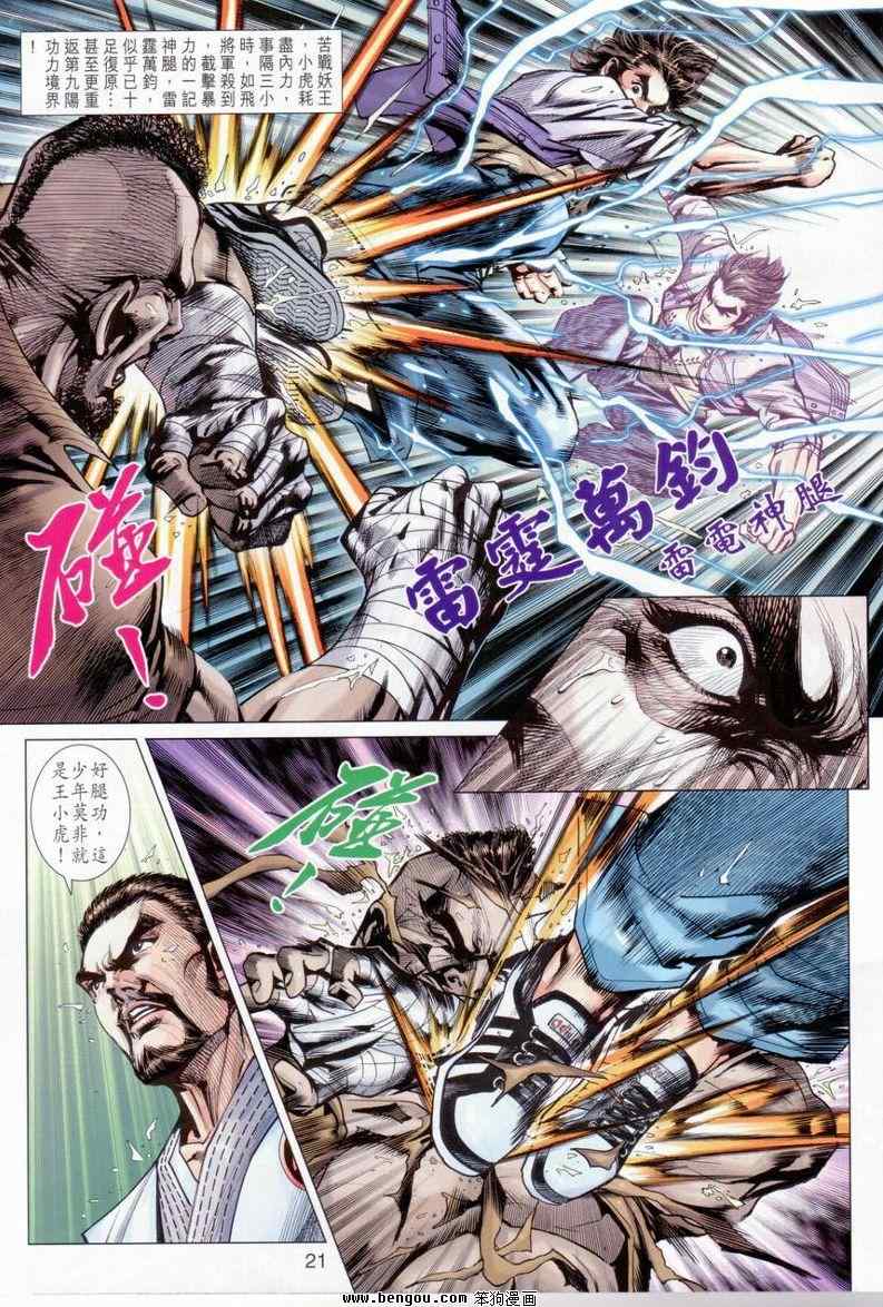 新著龙虎门韩漫全集-第643回无删减无遮挡章节图片 