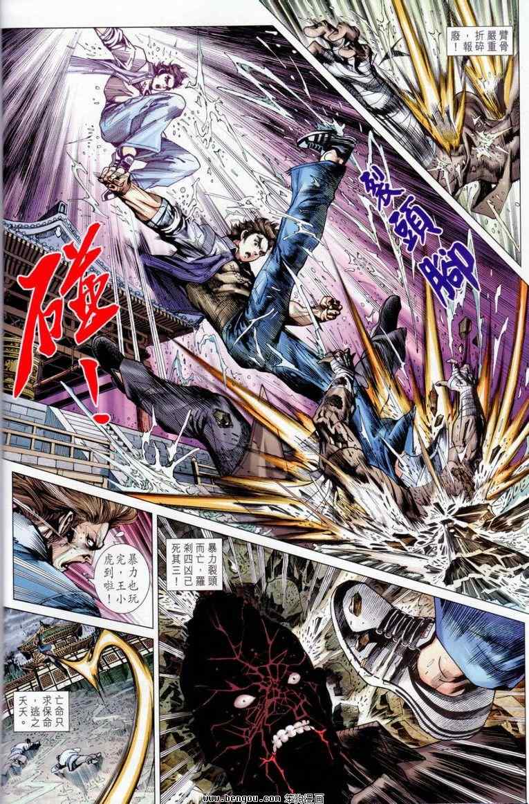 新著龙虎门韩漫全集-第643回无删减无遮挡章节图片 