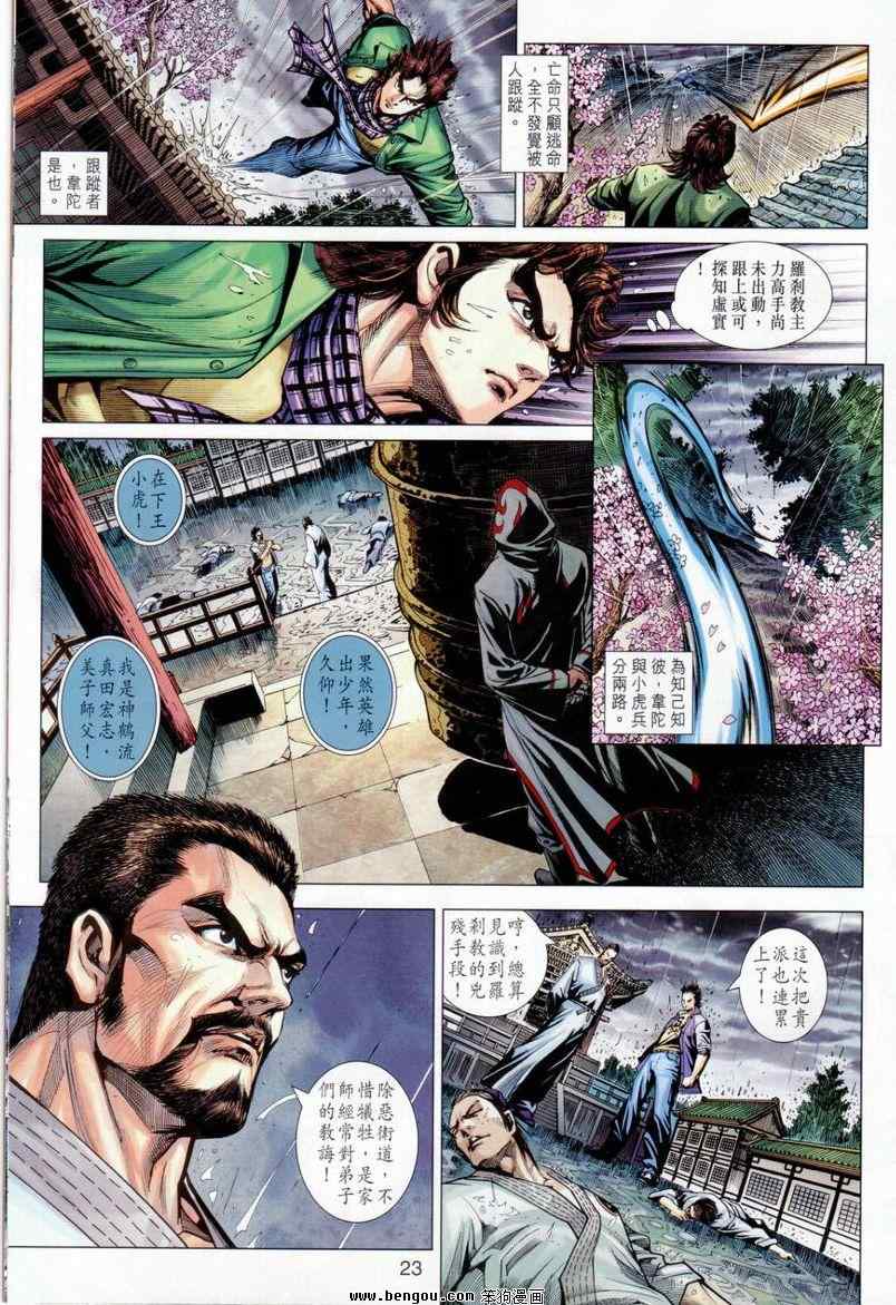 新著龙虎门韩漫全集-第643回无删减无遮挡章节图片 