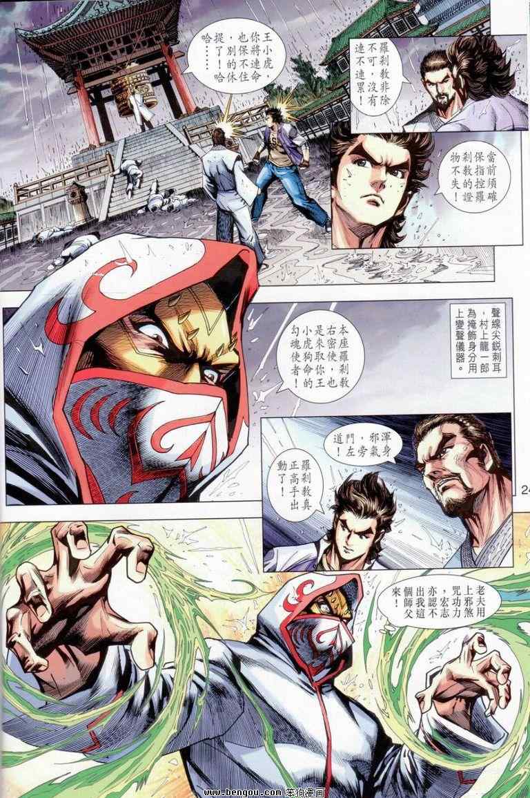 新著龙虎门韩漫全集-第643回无删减无遮挡章节图片 