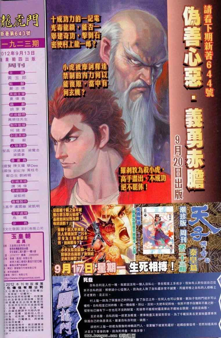 新著龙虎门韩漫全集-第643回无删减无遮挡章节图片 