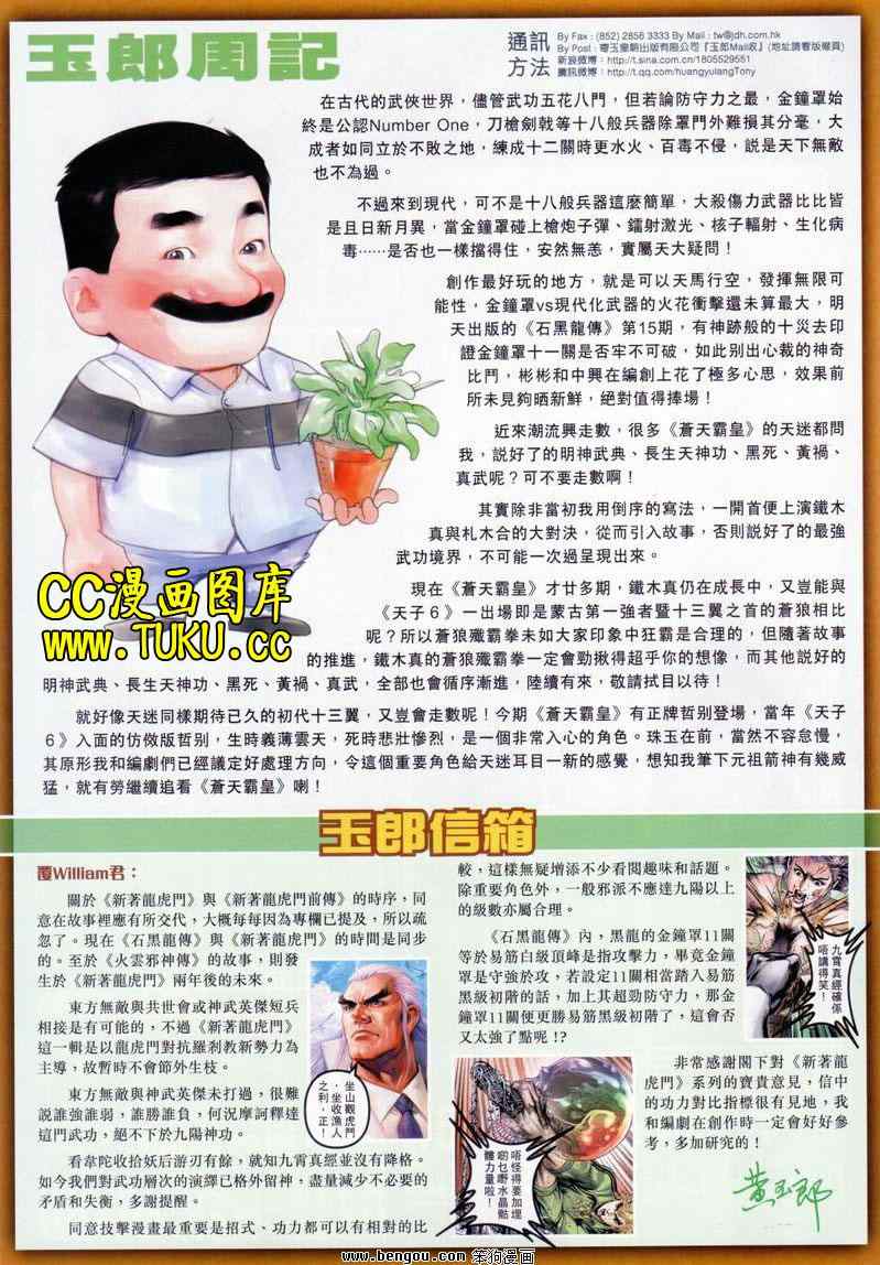 新著龙虎门韩漫全集-第643回无删减无遮挡章节图片 