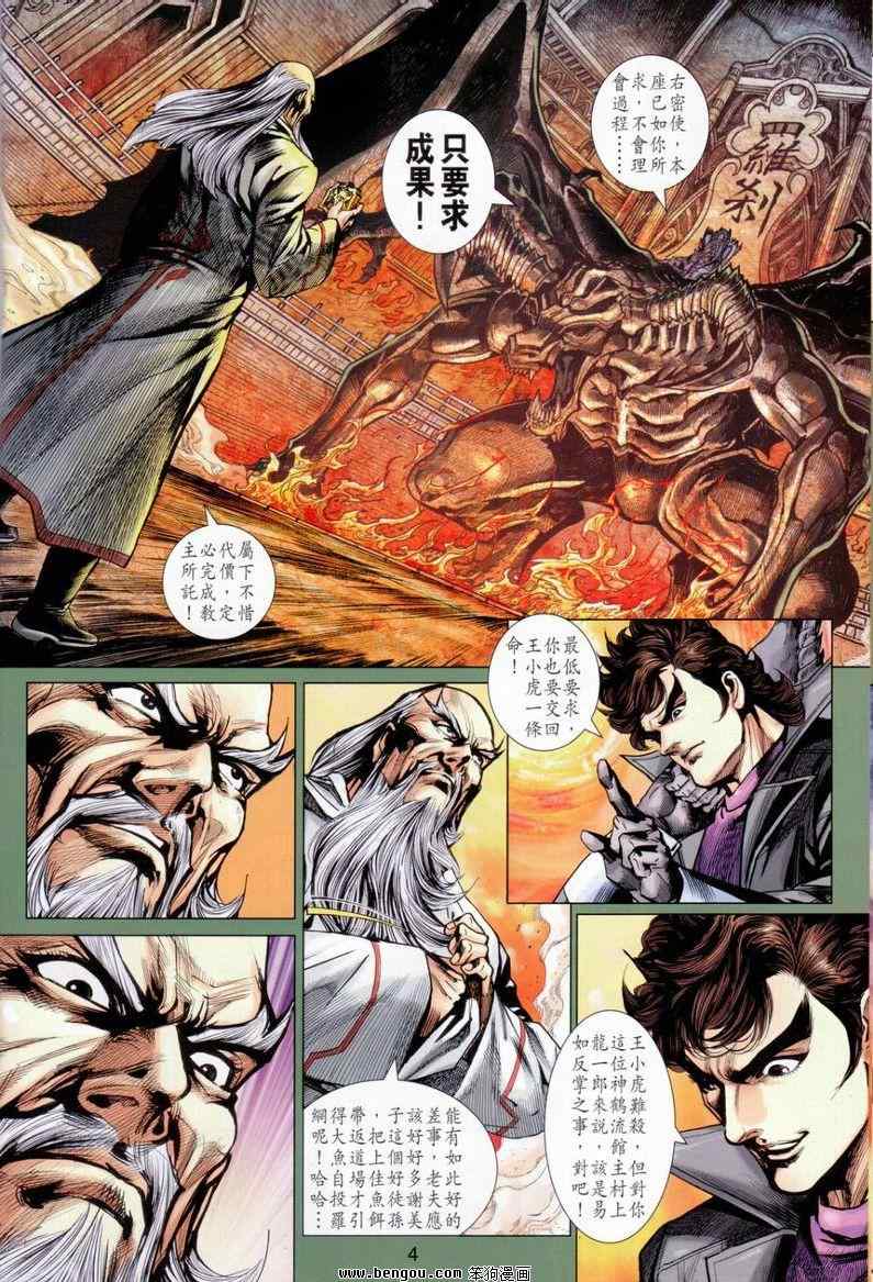 新著龙虎门韩漫全集-第643回无删减无遮挡章节图片 