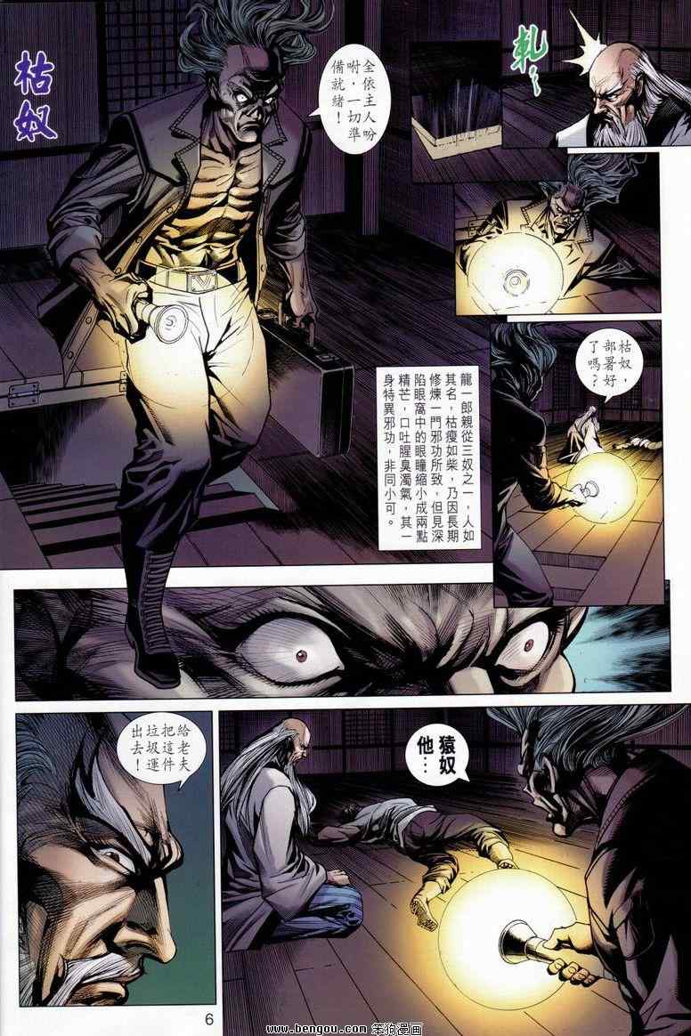 新著龙虎门韩漫全集-第643回无删减无遮挡章节图片 