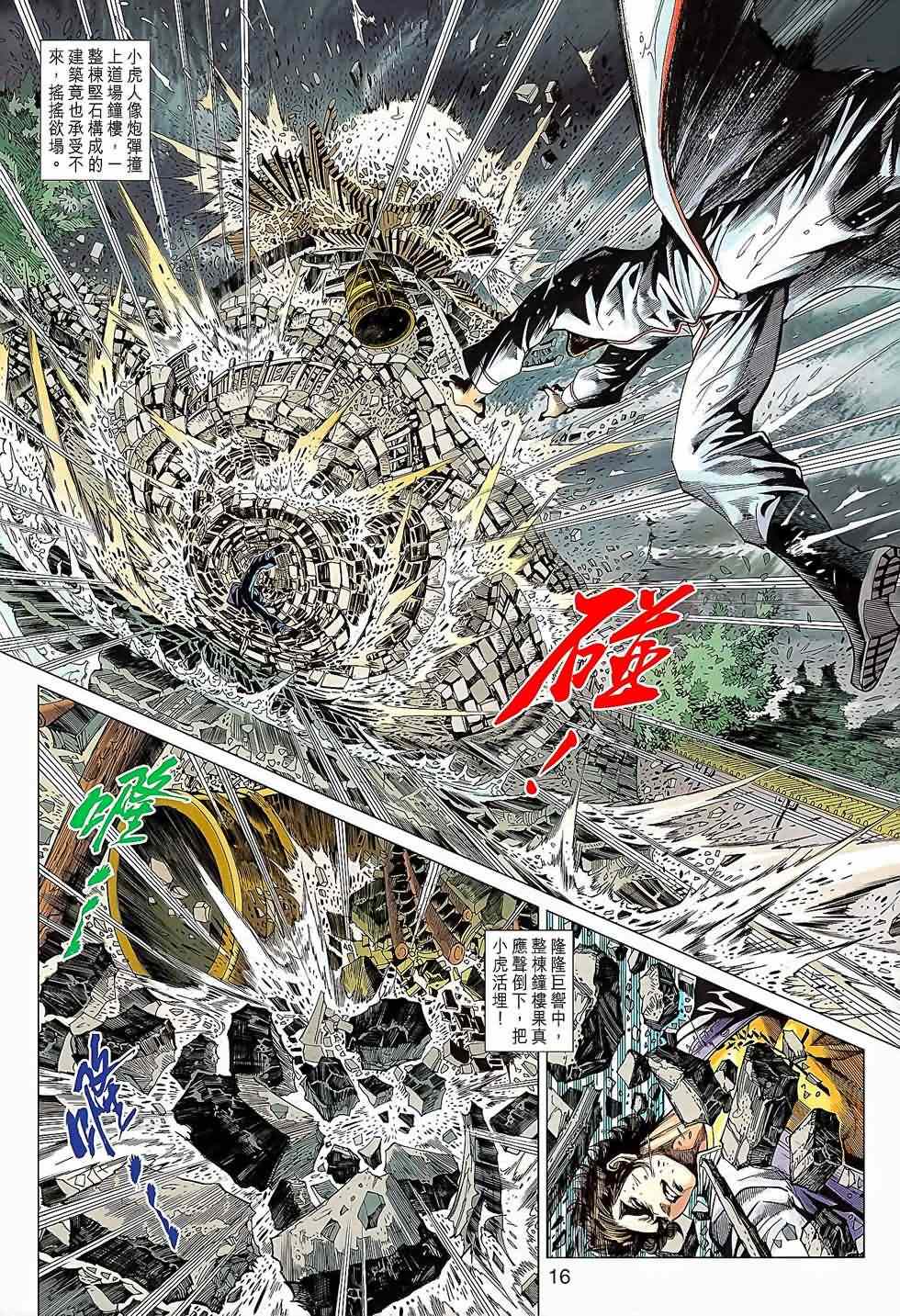 新著龙虎门韩漫全集-第644回无删减无遮挡章节图片 