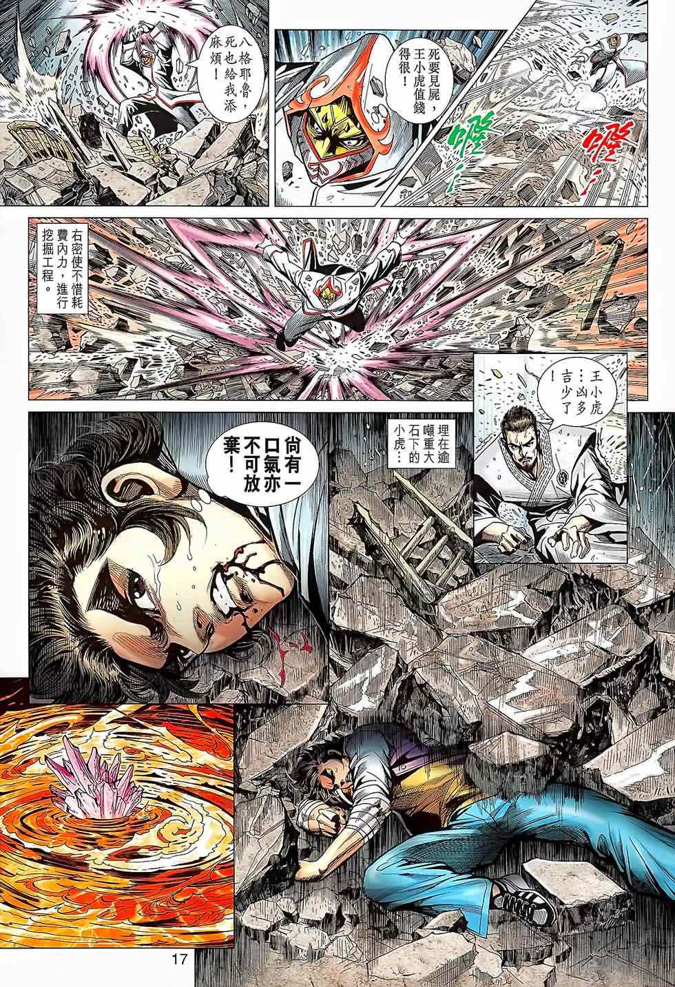新著龙虎门韩漫全集-第644回无删减无遮挡章节图片 