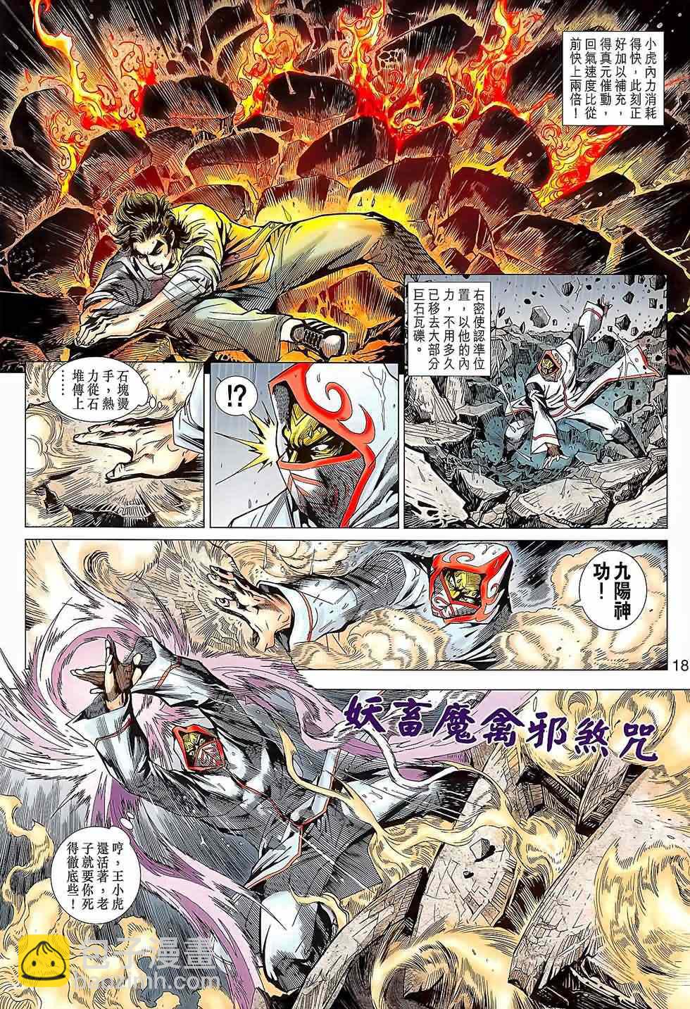 新著龙虎门韩漫全集-第644回无删减无遮挡章节图片 
