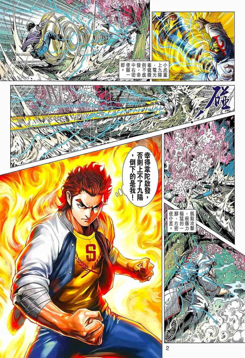 新著龙虎门韩漫全集-第644回无删减无遮挡章节图片 