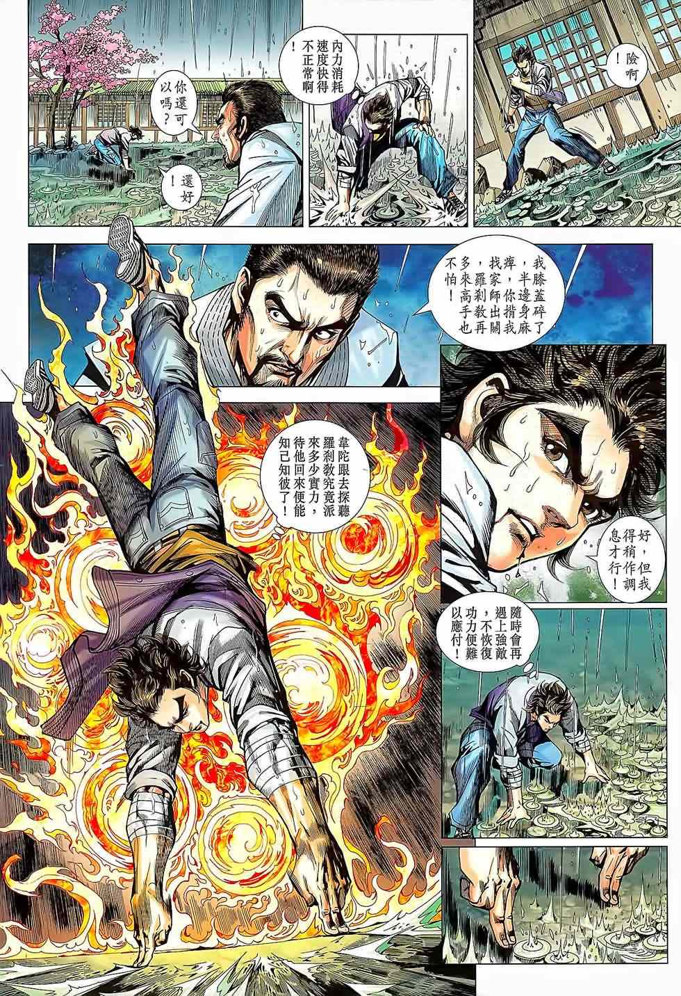 新著龙虎门韩漫全集-第644回无删减无遮挡章节图片 