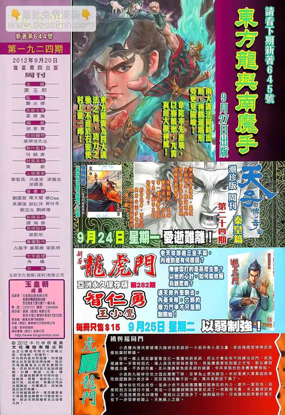 新著龙虎门韩漫全集-第644回无删减无遮挡章节图片 