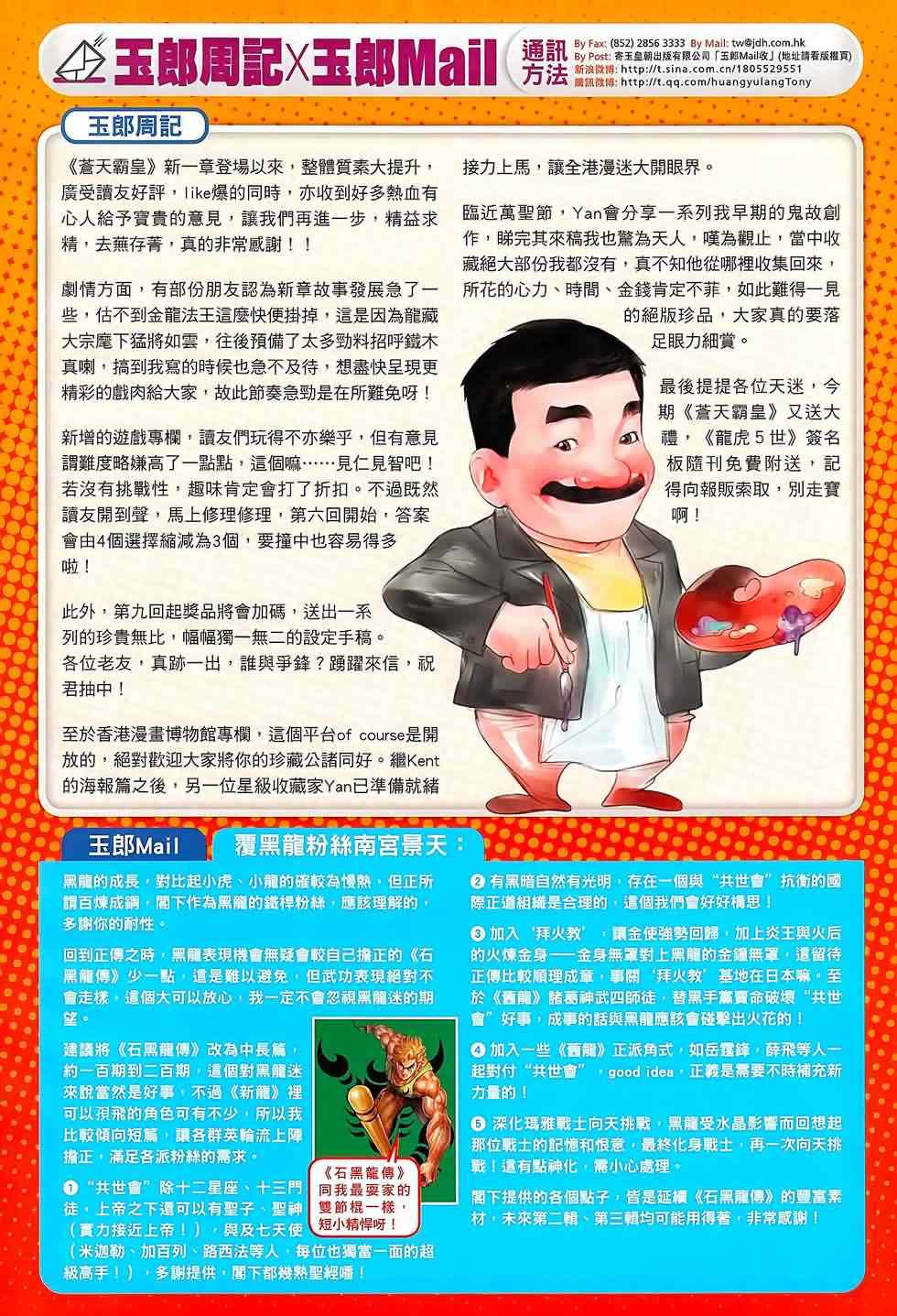 新著龙虎门韩漫全集-第644回无删减无遮挡章节图片 