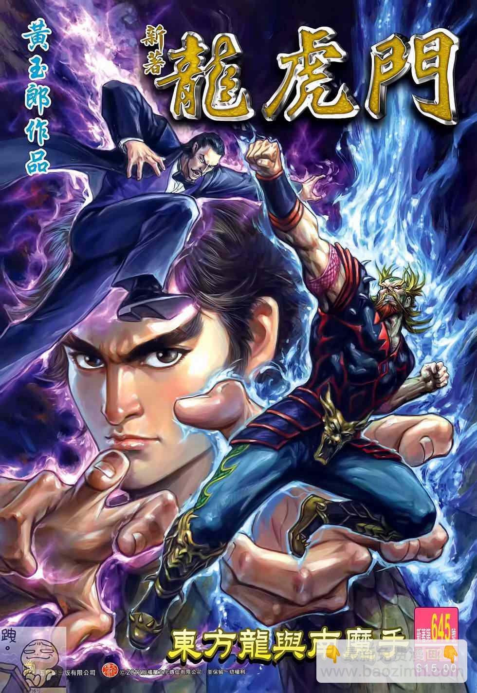 新著龙虎门韩漫全集-第645回无删减无遮挡章节图片 