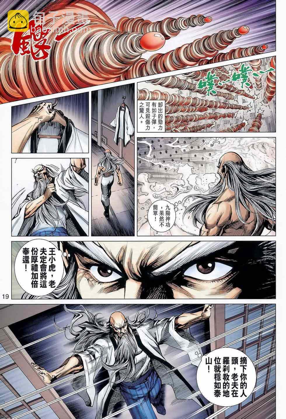 新著龙虎门韩漫全集-第645回无删减无遮挡章节图片 