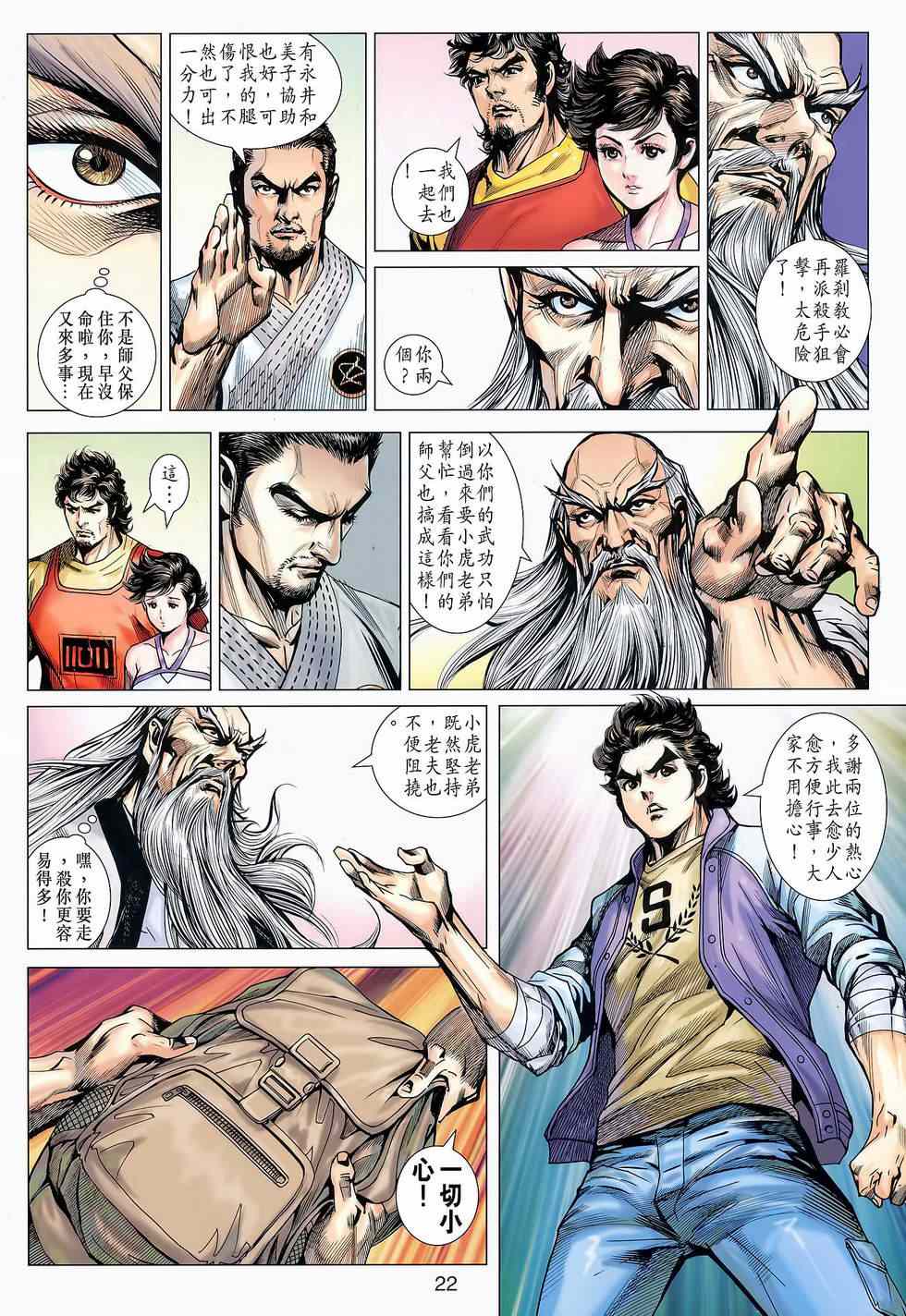 新著龙虎门韩漫全集-第645回无删减无遮挡章节图片 