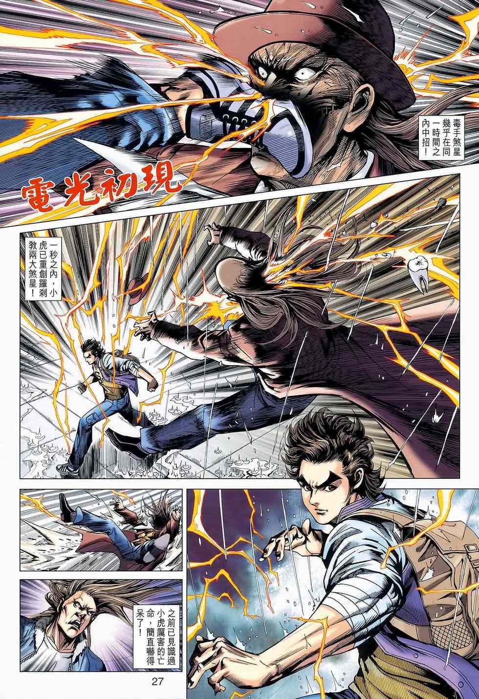 新著龙虎门韩漫全集-第645回无删减无遮挡章节图片 